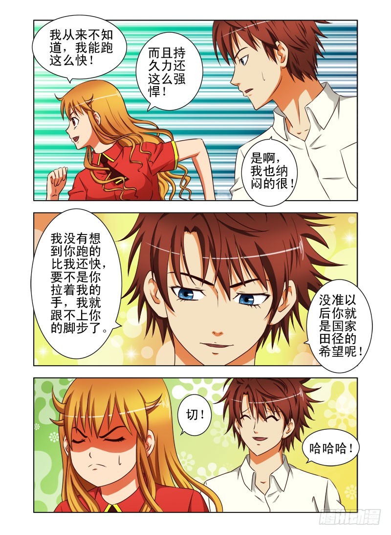 《最强邪少》第三十一话 我们回家吧！ 第1页