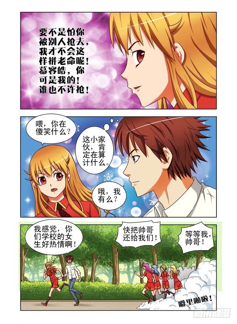 《最强邪少》第三十一话 我们回家吧！ 第2页