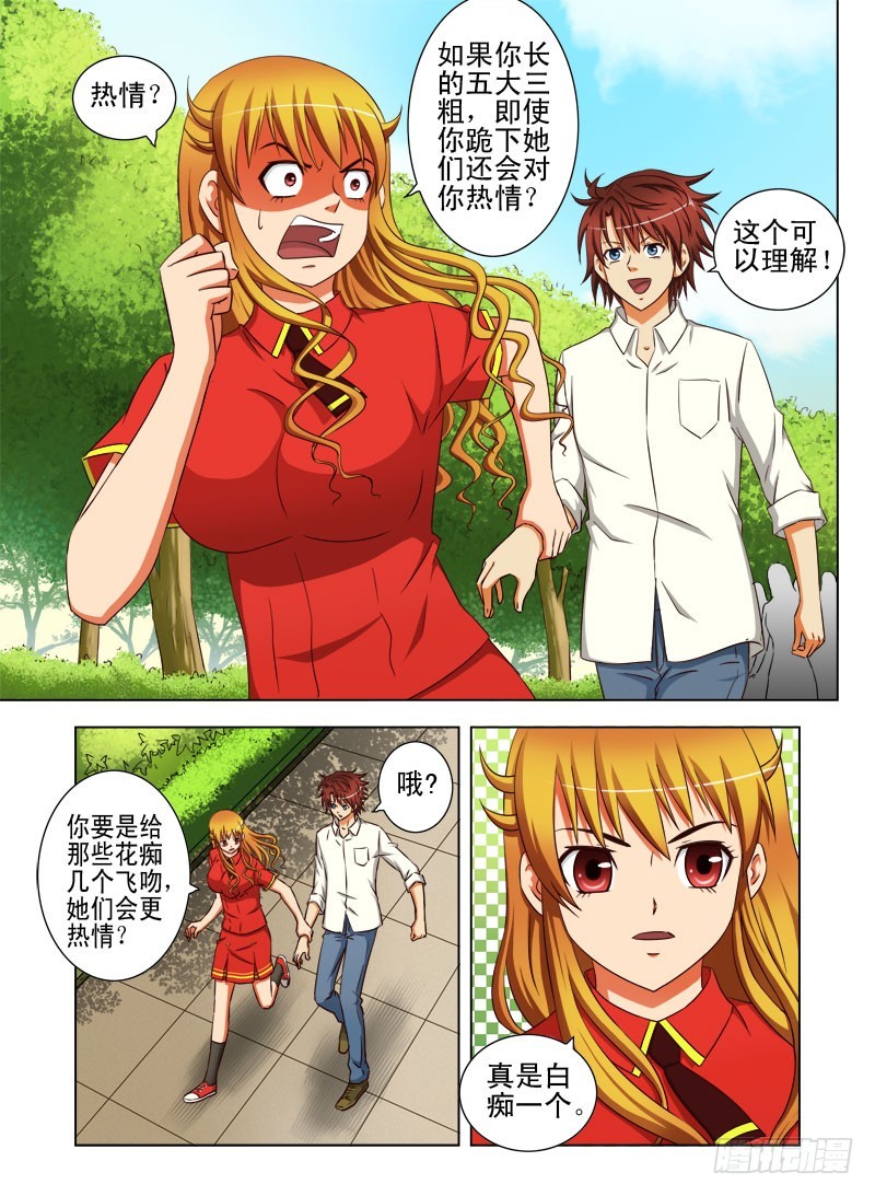 《最强邪少》第三十一话 我们回家吧！ 第3页