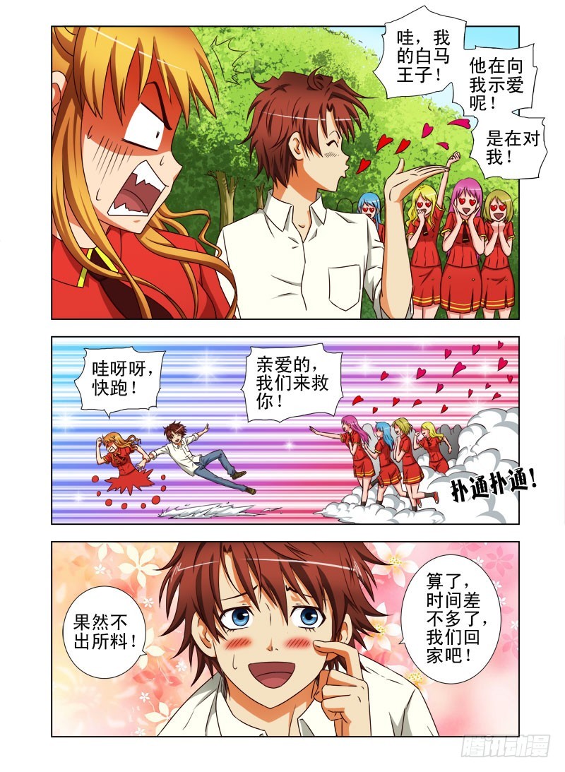 《最强邪少》第三十一话 我们回家吧！ 第4页