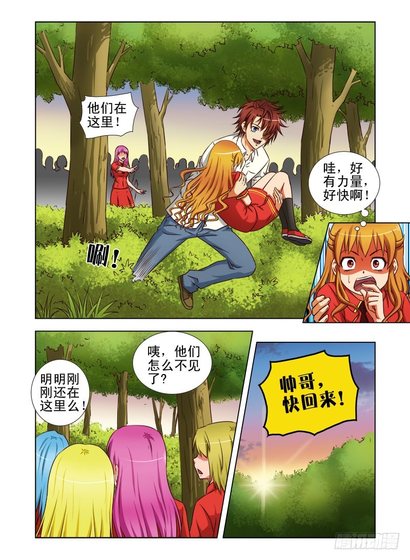 《最强邪少》第三十一话 我们回家吧！ 第6页