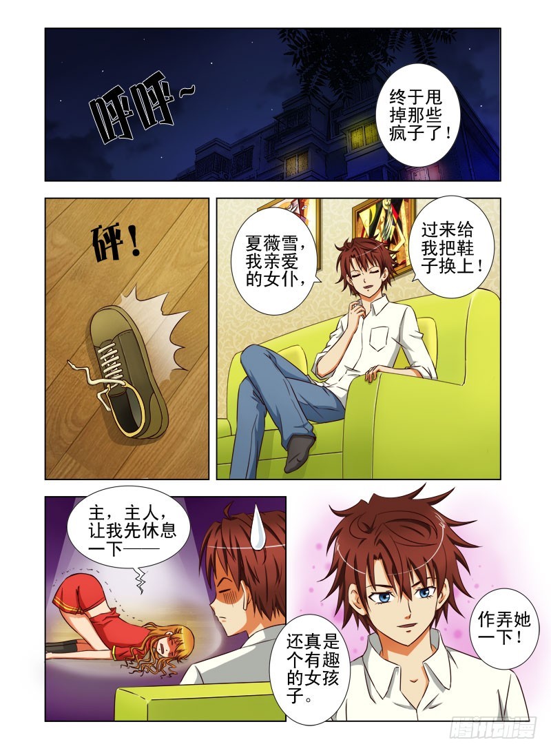 《最强邪少》第三十一话 我们回家吧！ 第7页