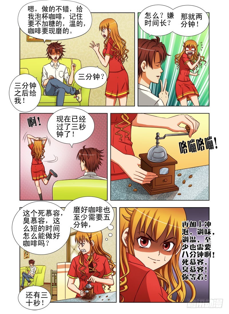 《最强邪少》第三十一话 我们回家吧！ 第8页