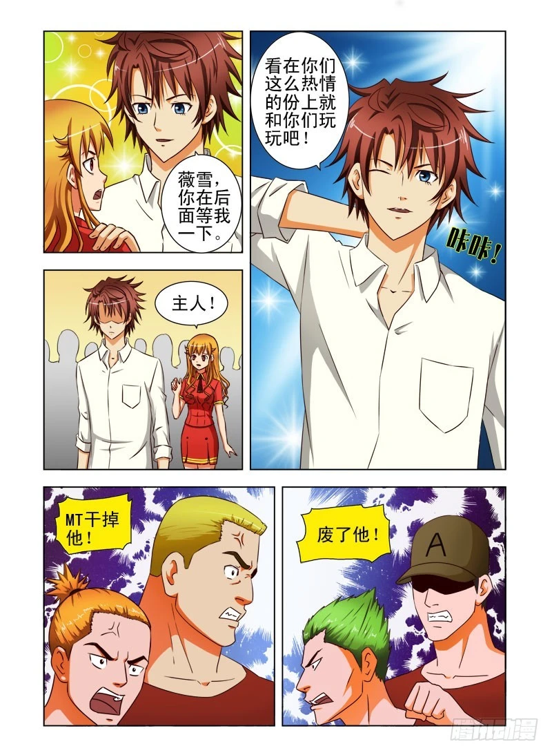 《最强邪少》第二十九话 原来他这么厉害 第1页