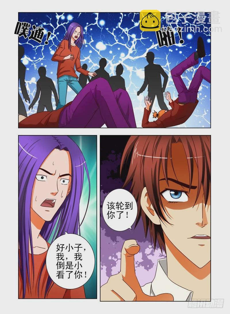 《最强邪少》第二十九话 原来他这么厉害 第4页