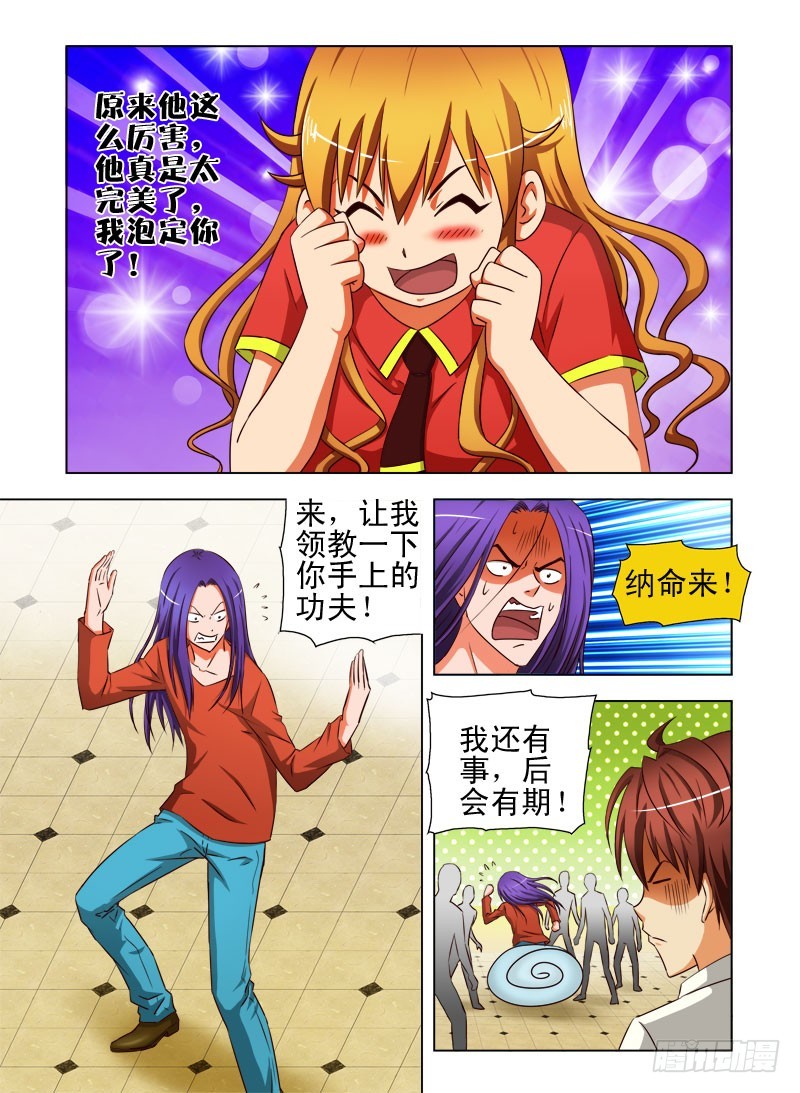 《最强邪少》第二十九话 原来他这么厉害 第5页