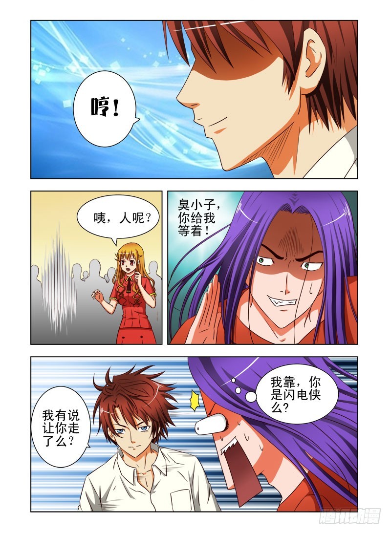 《最强邪少》第二十九话 原来他这么厉害 第6页