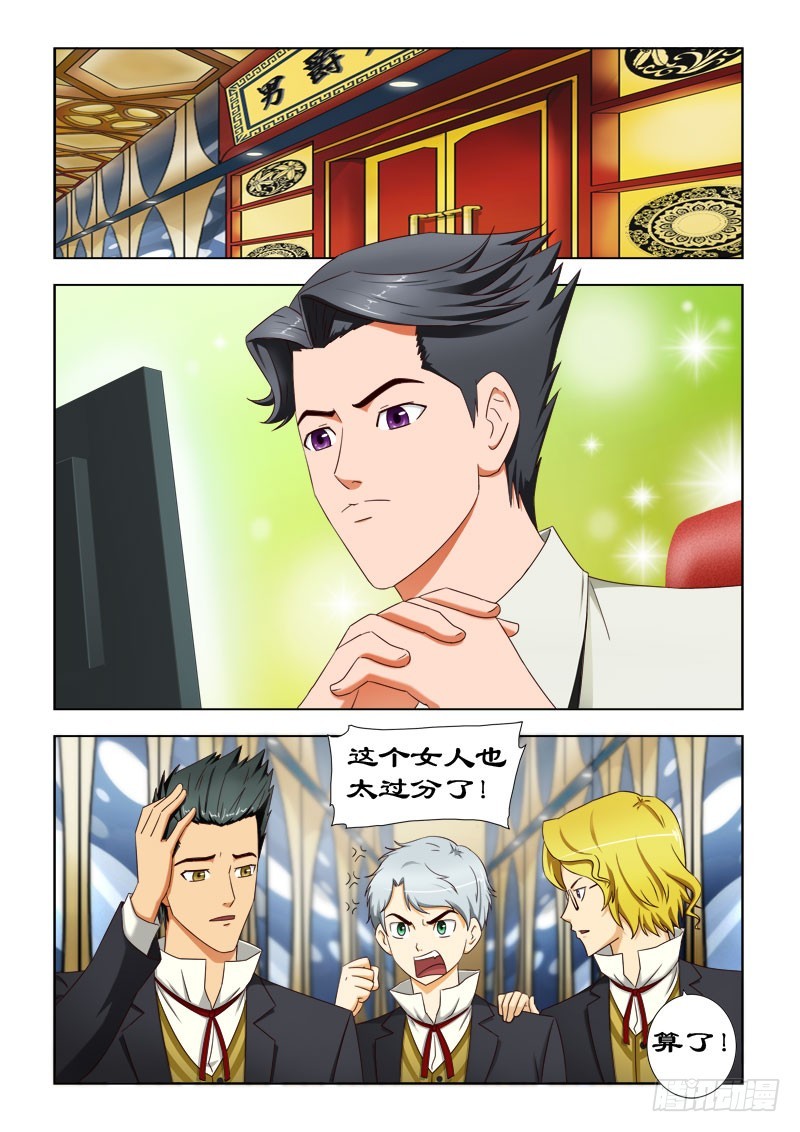 《最强邪少》第三十四话 别做牛郎了 第1页
