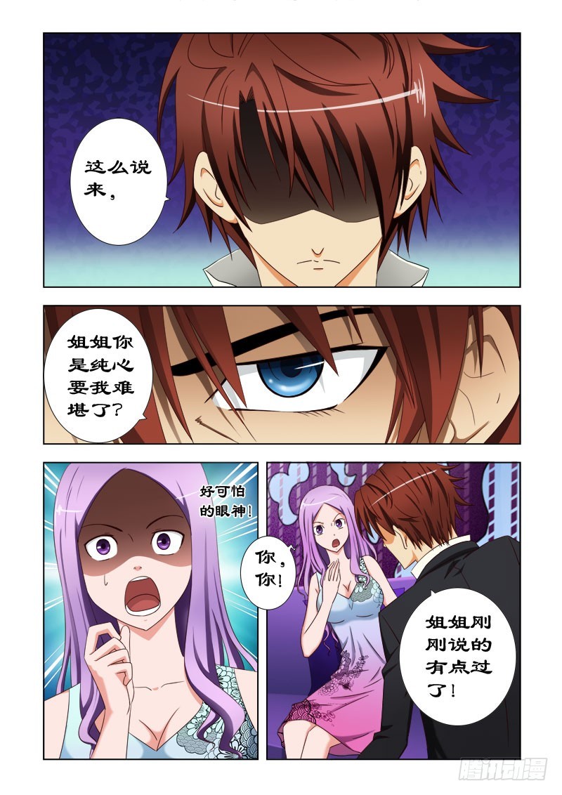 《最强邪少》第三十四话 别做牛郎了 第2页