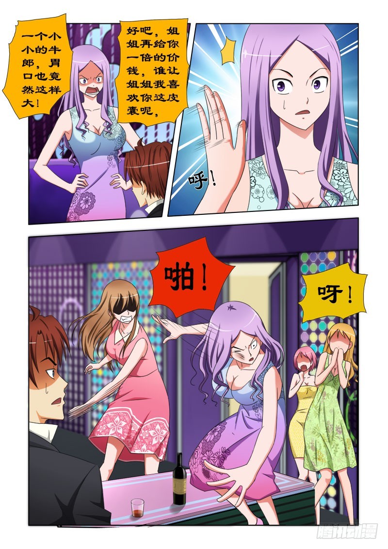 《最强邪少》第三十四话 别做牛郎了 第3页