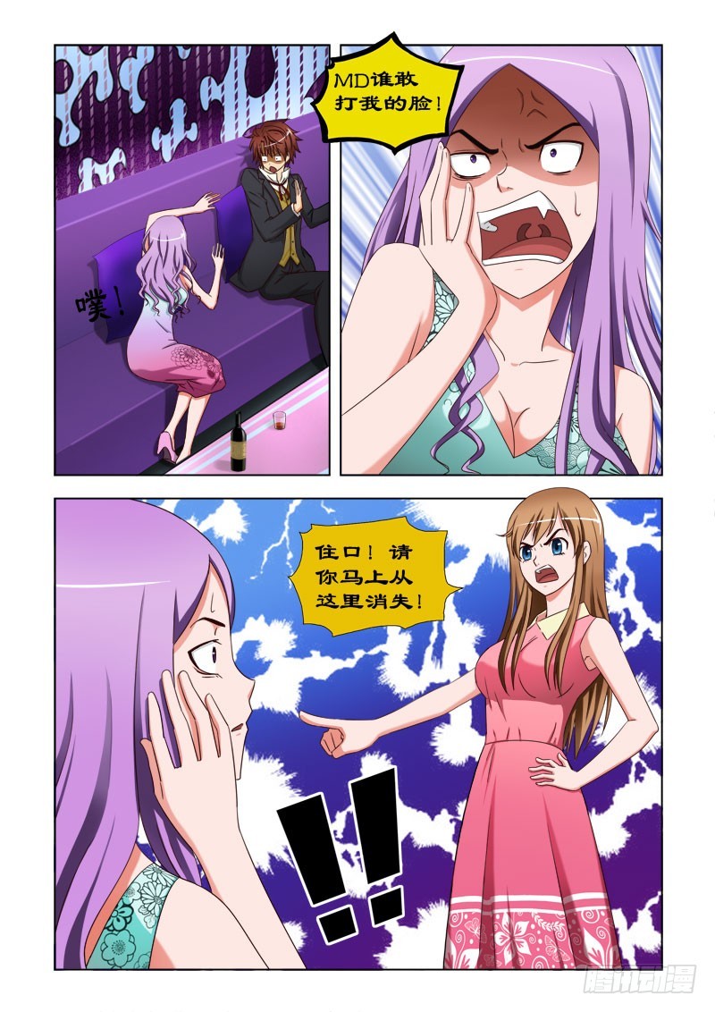 《最强邪少》第三十四话 别做牛郎了 第4页