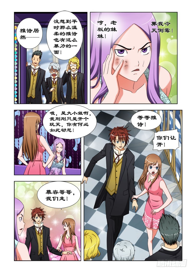 《最强邪少》第三十四话 别做牛郎了 第5页