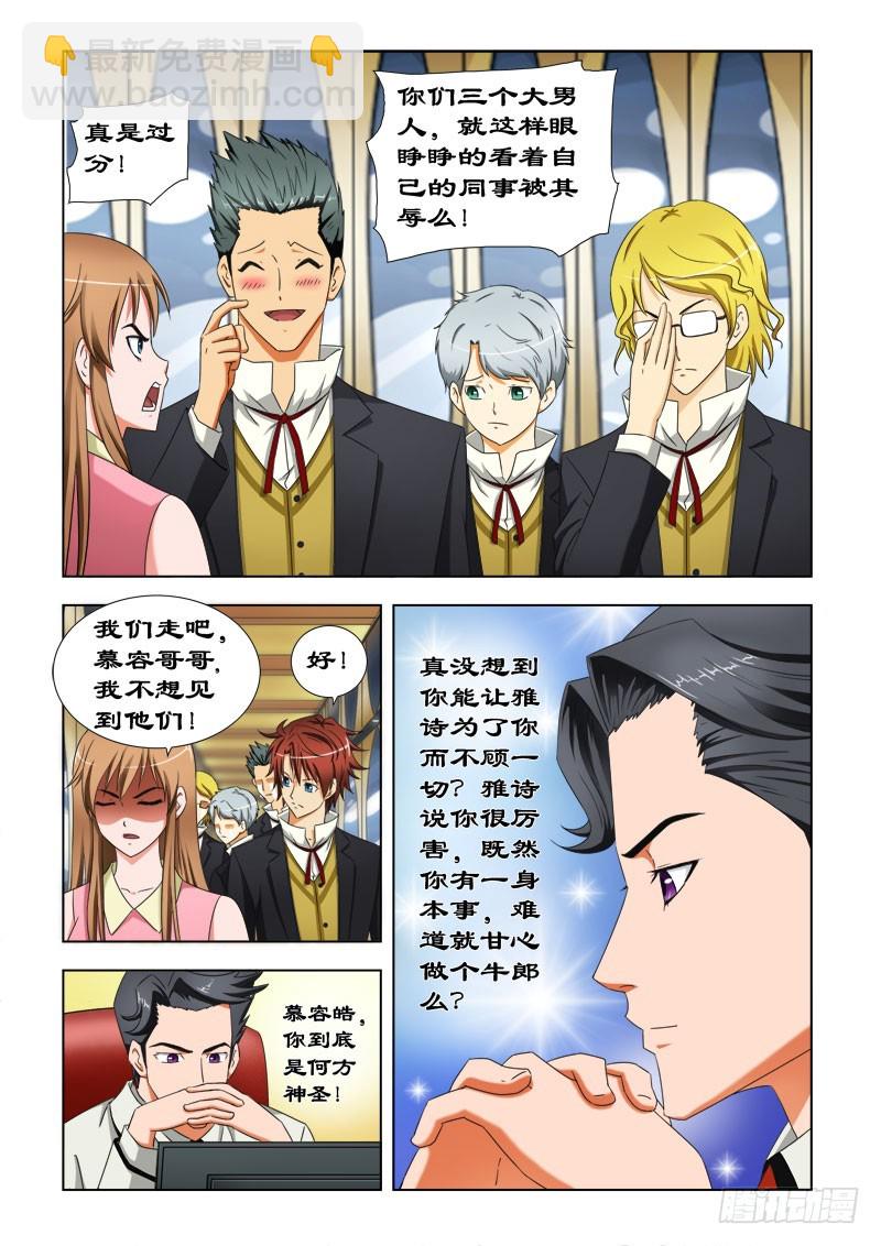 《最强邪少》第三十四话 别做牛郎了 第6页