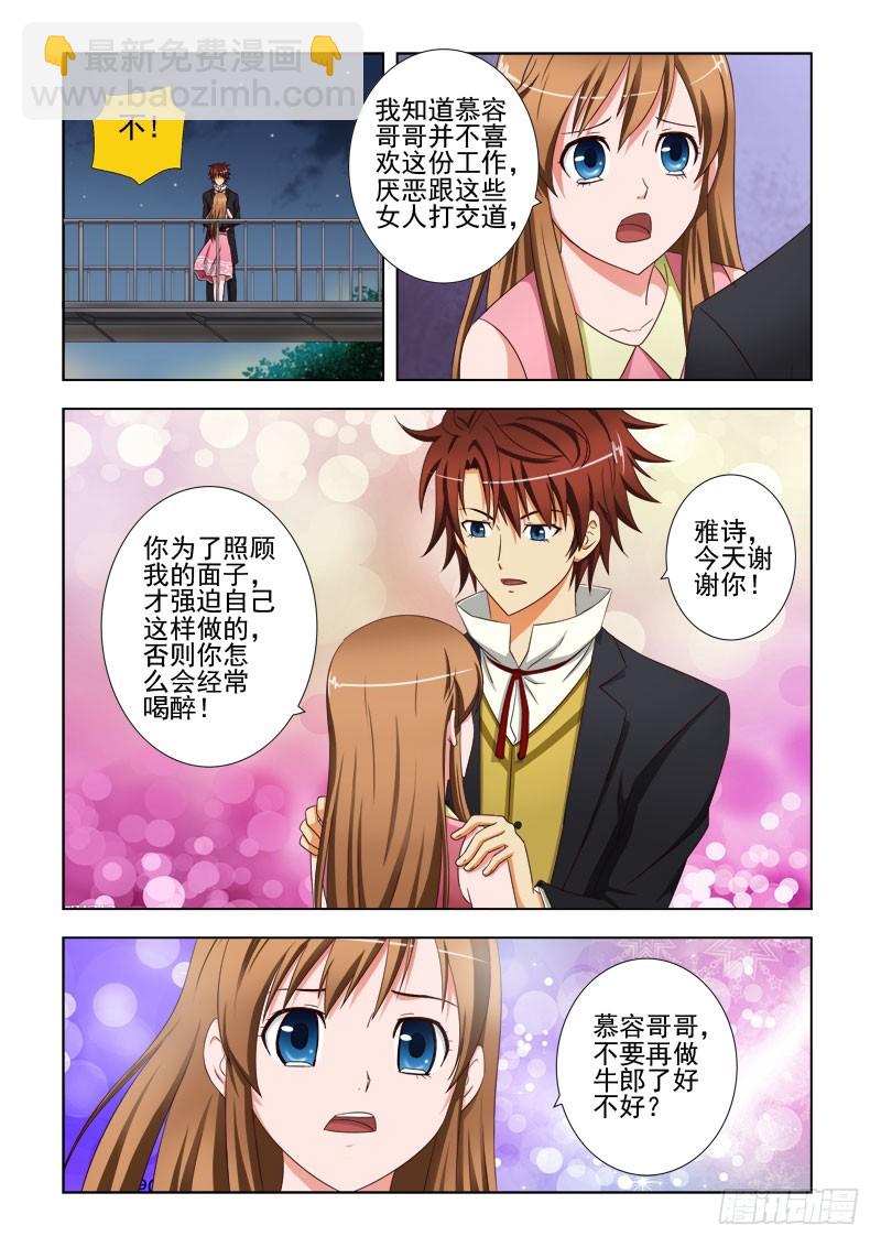 《最强邪少》第三十四话 别做牛郎了 第8页