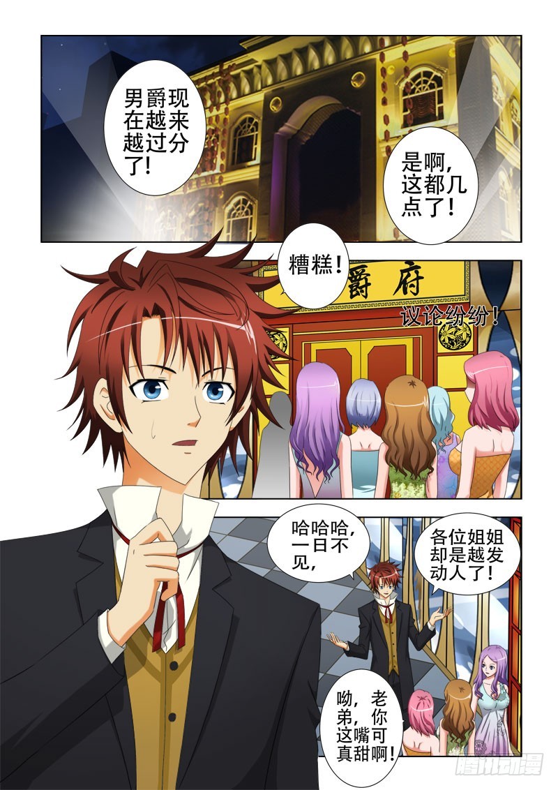 《最强邪少》第三十三话 赔罪 第1页