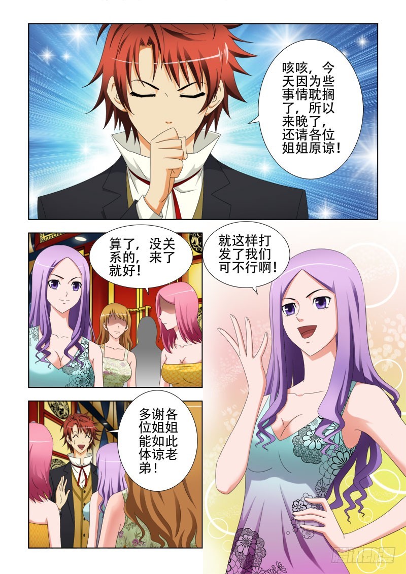 《最强邪少》第三十三话 赔罪 第2页
