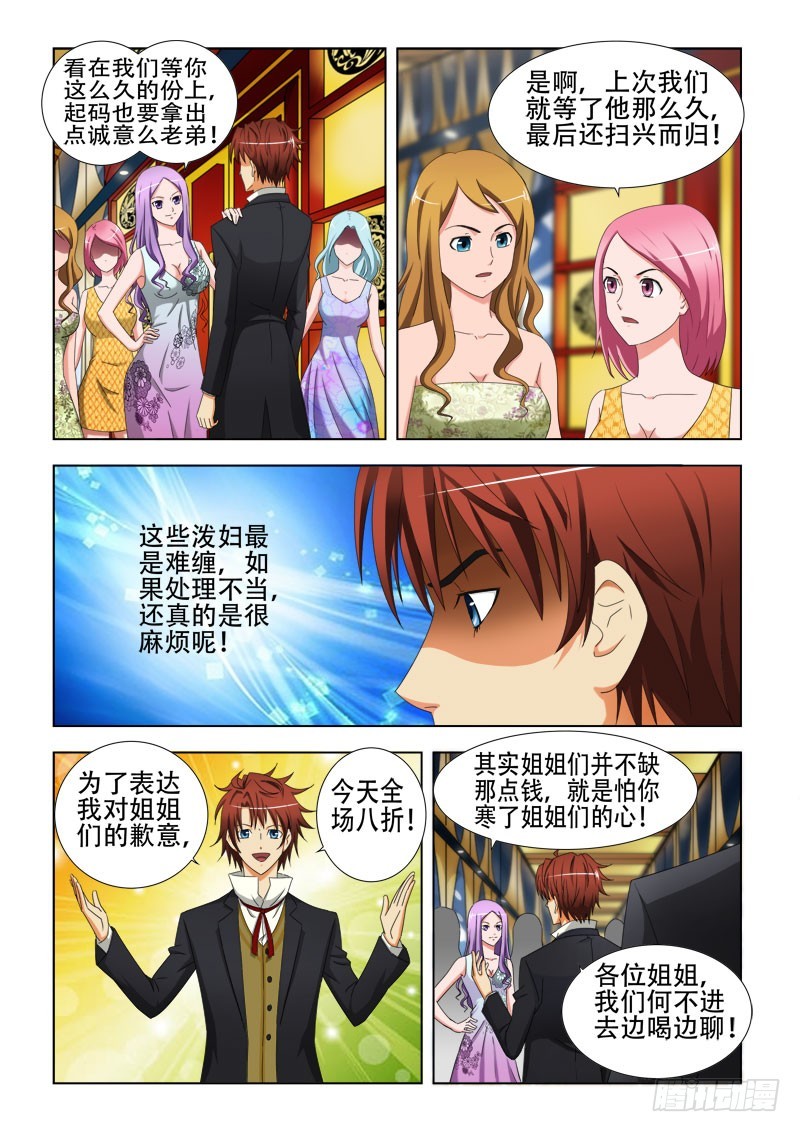 《最强邪少》第三十三话 赔罪 第3页