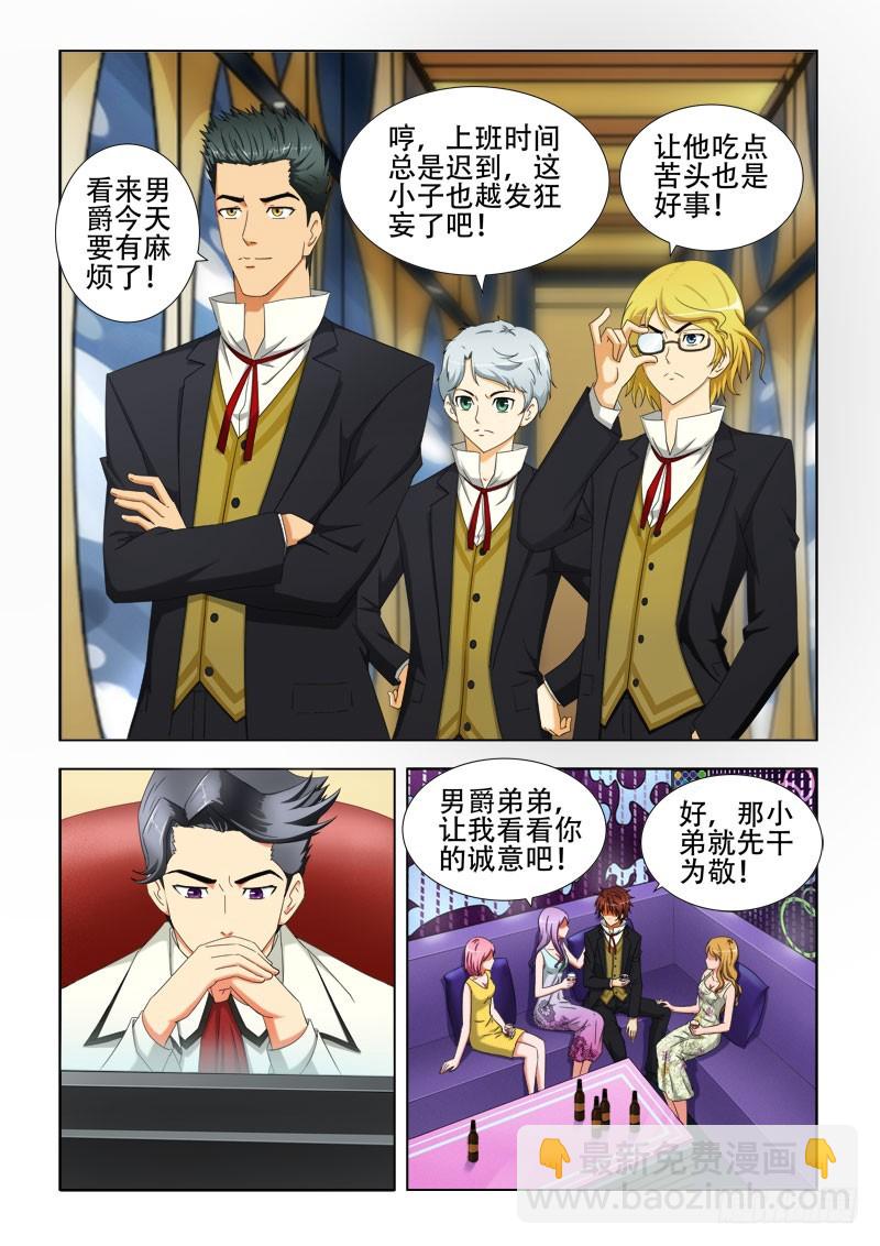 《最强邪少》第三十三话 赔罪 第4页