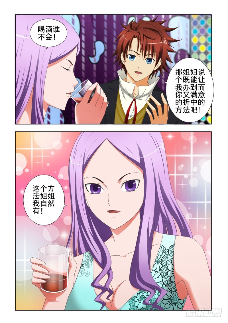 《最强邪少》第三十三话 赔罪 第5页