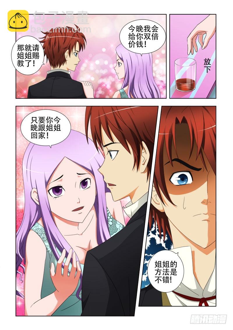 《最强邪少》第三十三话 赔罪 第6页