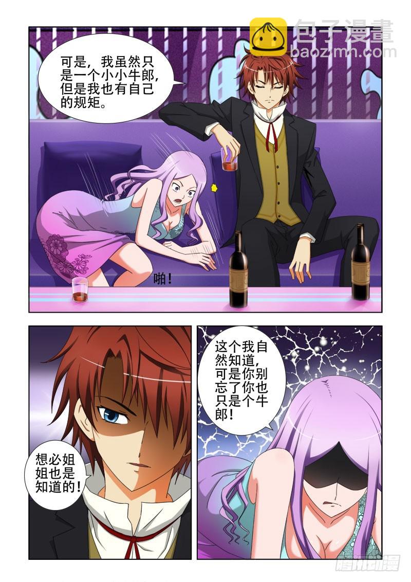 《最强邪少》第三十三话 赔罪 第7页
