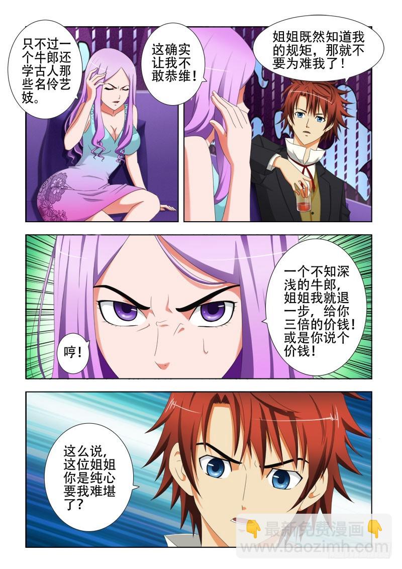 《最强邪少》第三十三话 赔罪 第8页