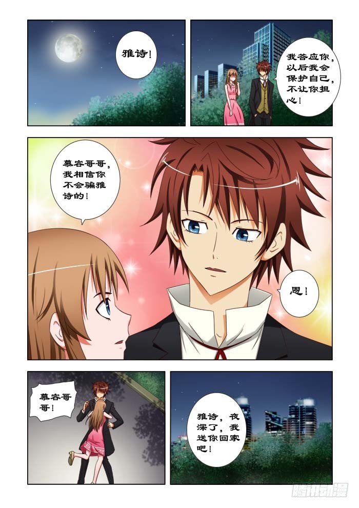 《最强邪少》第三十五话 谢谢你，薇雪！ 第1页