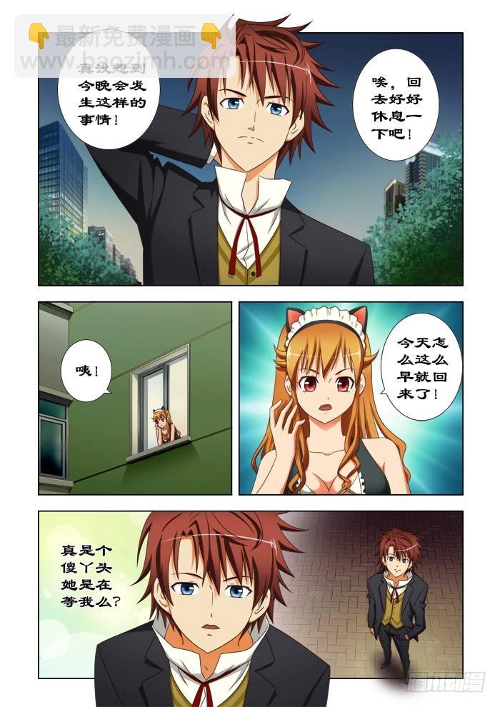 《最强邪少》第三十五话 谢谢你，薇雪！ 第2页