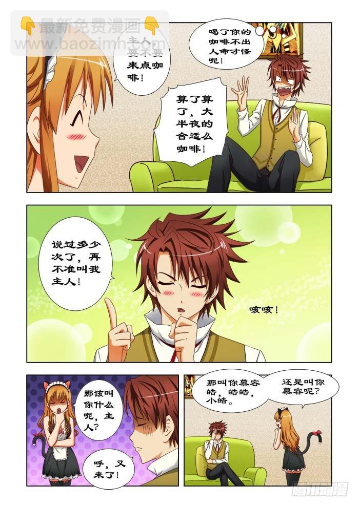 《最强邪少》第三十五话 谢谢你，薇雪！ 第4页