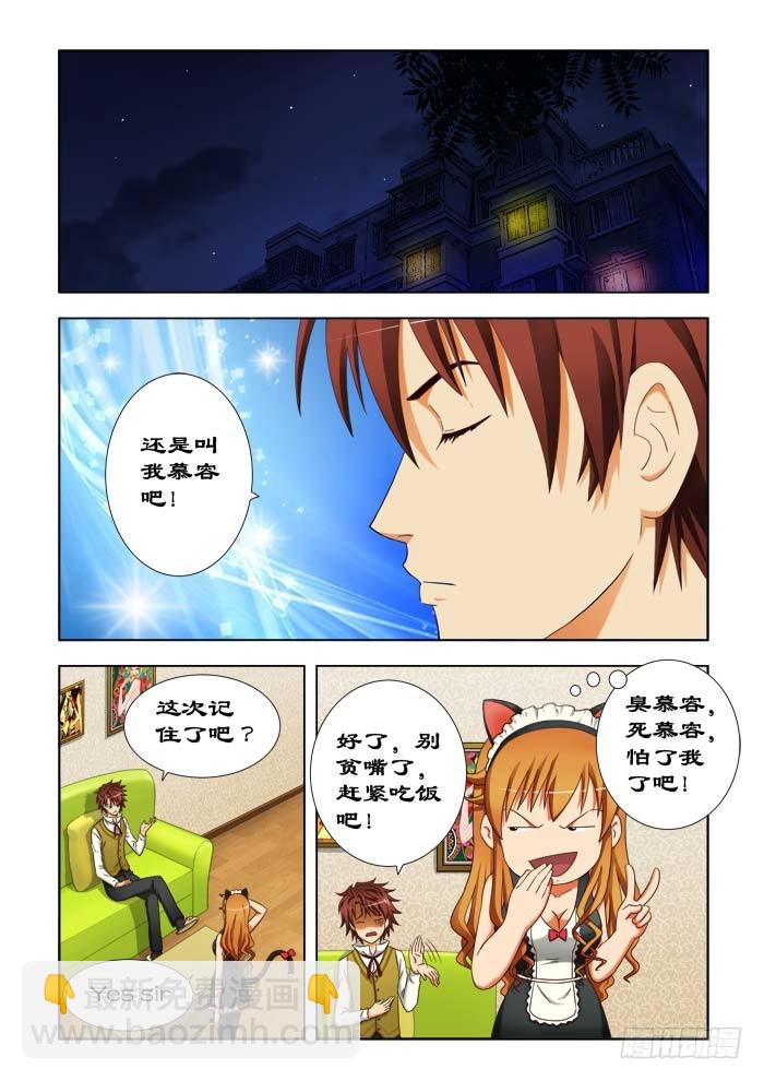 《最强邪少》第三十五话 谢谢你，薇雪！ 第5页