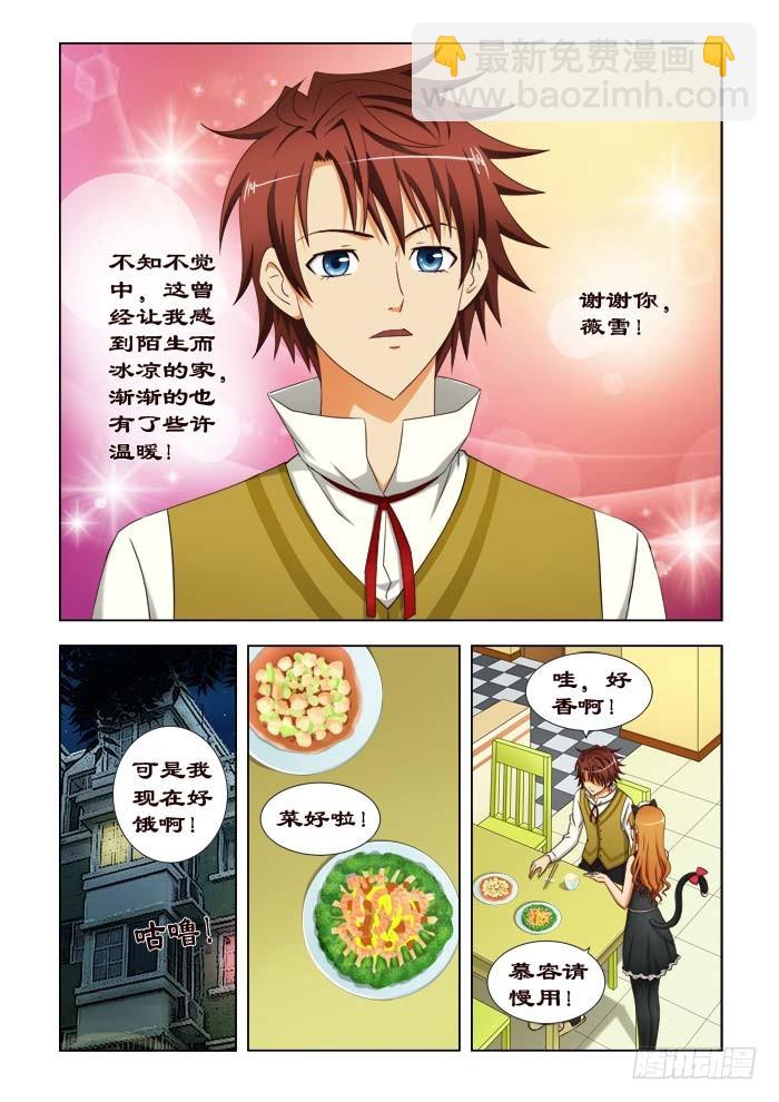 《最强邪少》第三十五话 谢谢你，薇雪！ 第6页