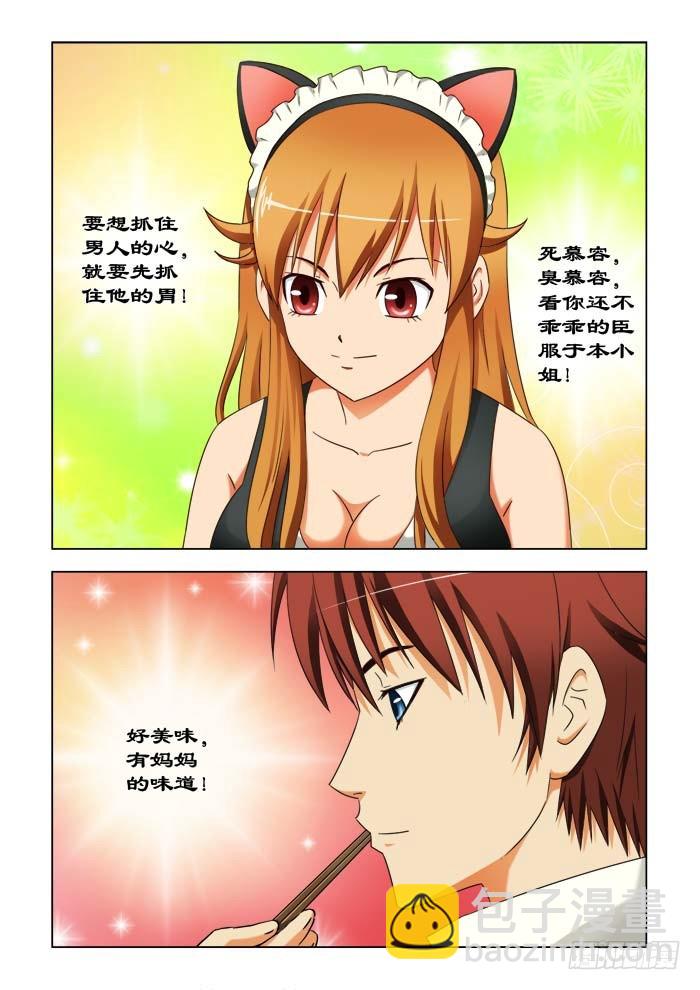 《最强邪少》第三十五话 谢谢你，薇雪！ 第7页