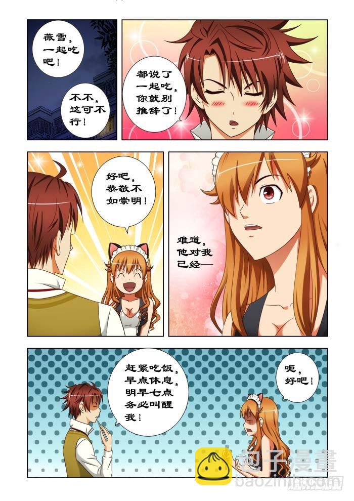《最强邪少》第三十五话 谢谢你，薇雪！ 第8页