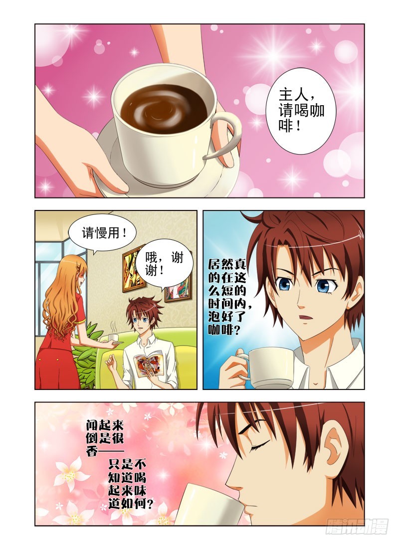 《最强邪少》第三十二话 幸福的感觉 第1页