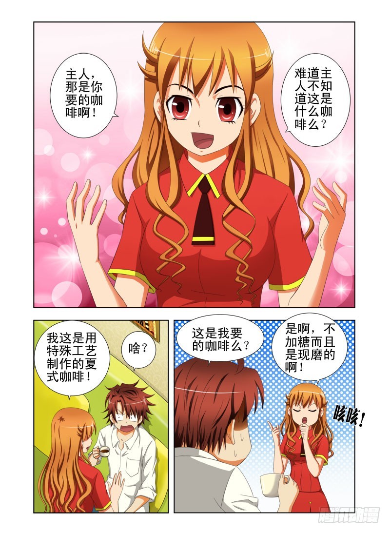 《最强邪少》第三十二话 幸福的感觉 第3页