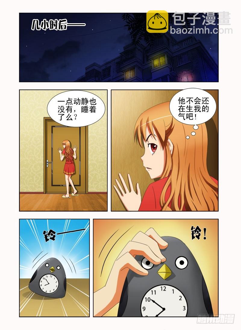 《最强邪少》第三十二话 幸福的感觉 第5页