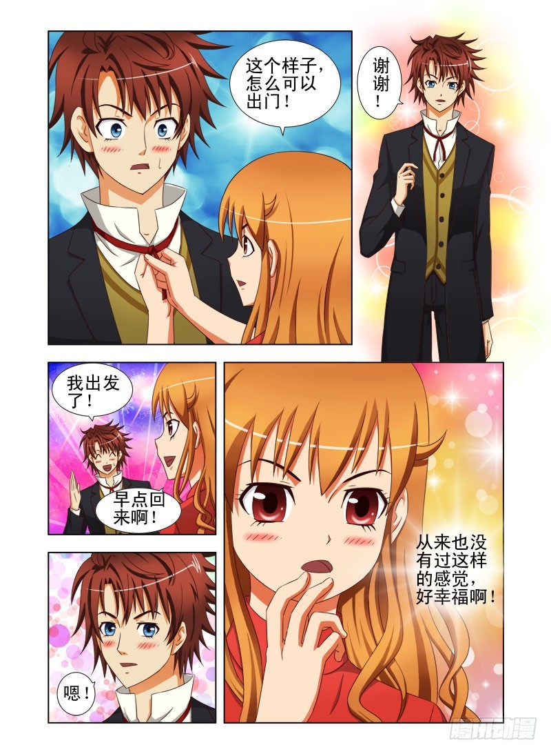 《最强邪少》第三十二话 幸福的感觉 第8页