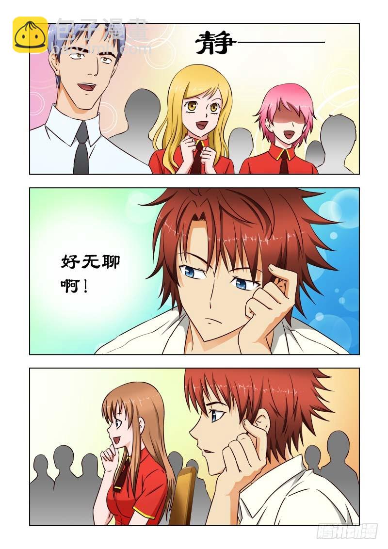 《最强邪少》39 LEO 第4页