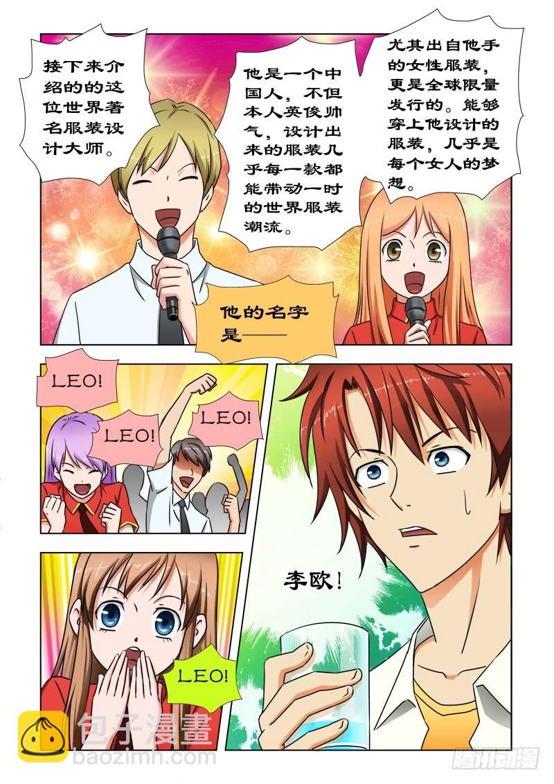 《最强邪少》39 LEO 第6页