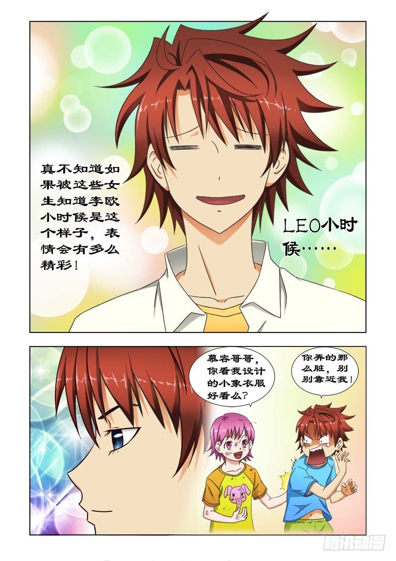 《最强邪少》39 LEO 第8页