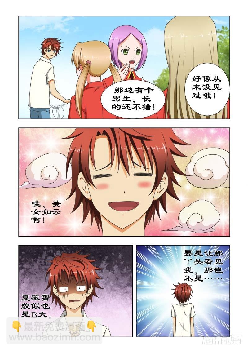 《最强邪少》37衣冠禽兽 第2页