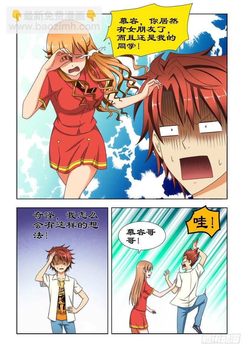 《最强邪少》37衣冠禽兽 第3页