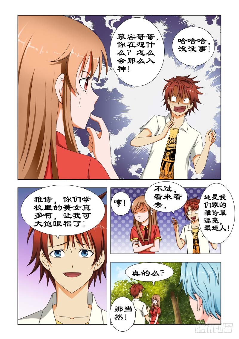 《最强邪少》37衣冠禽兽 第4页