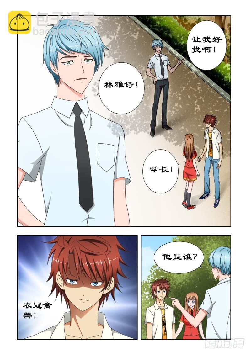 《最强邪少》37衣冠禽兽 第5页