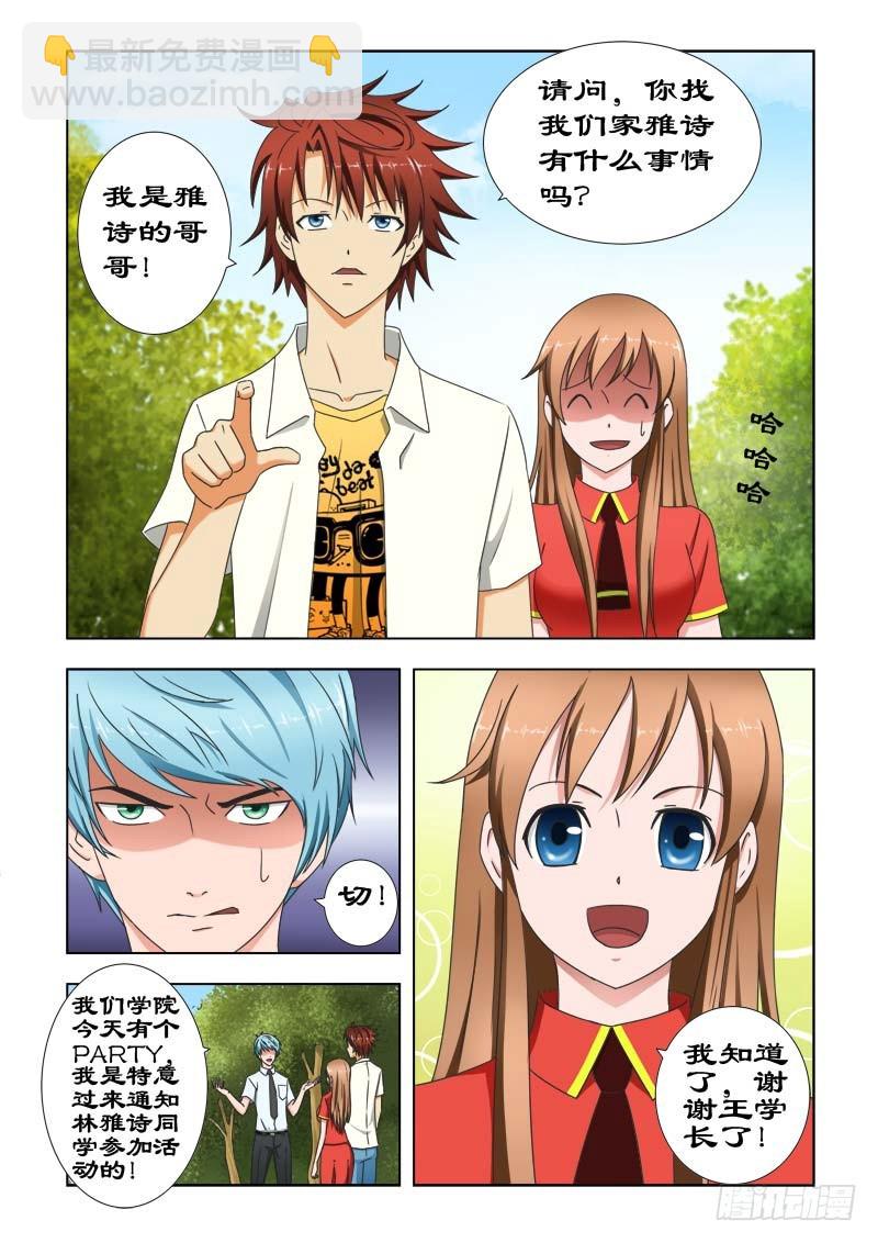 《最强邪少》37衣冠禽兽 第6页