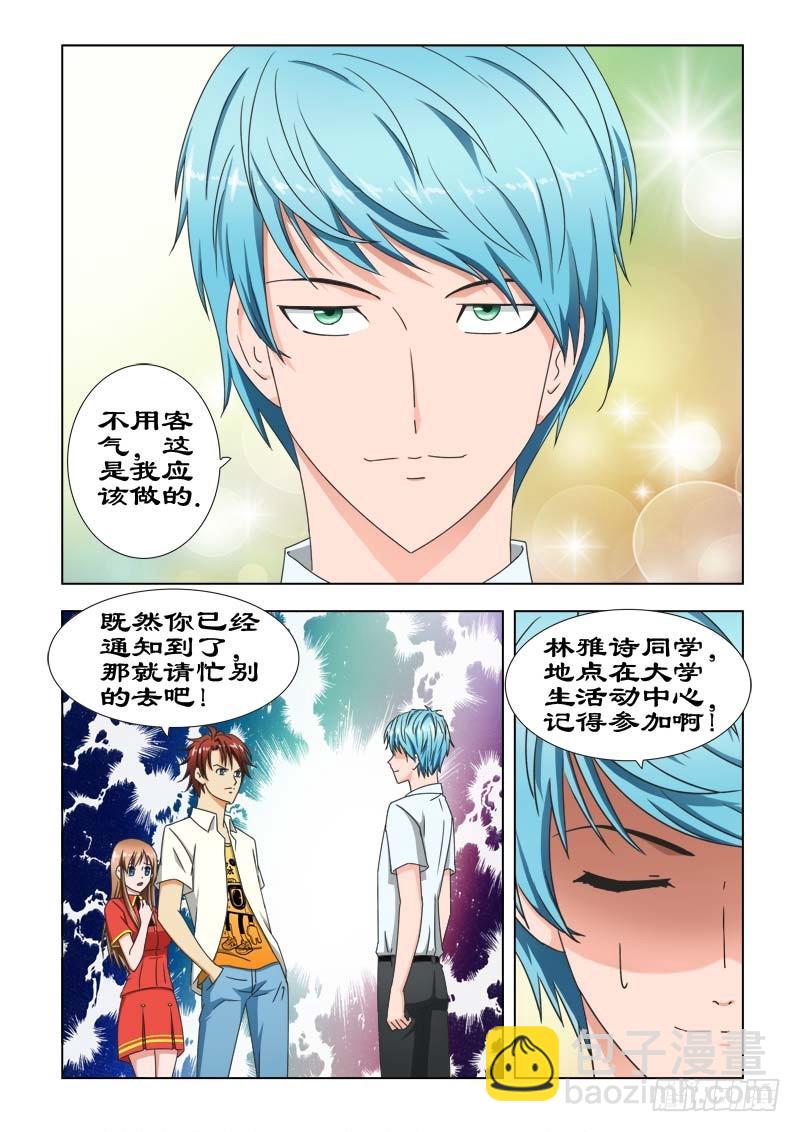 《最强邪少》37衣冠禽兽 第7页
