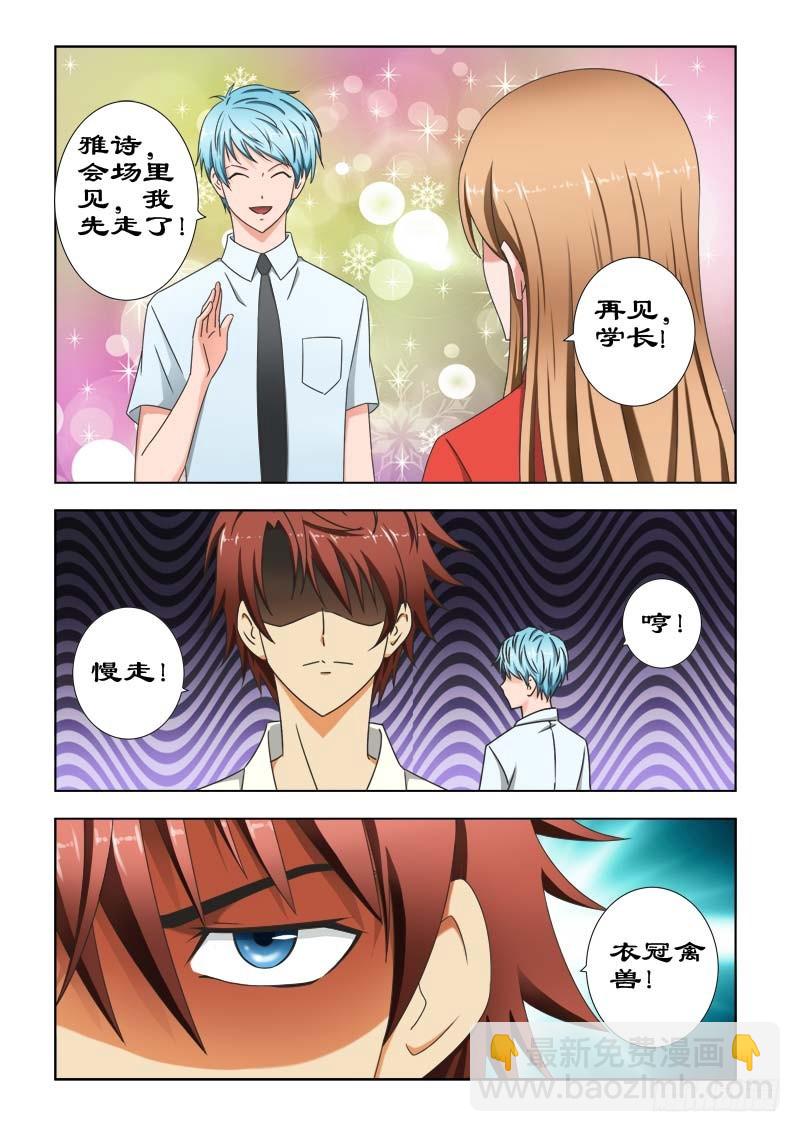 《最强邪少》37衣冠禽兽 第8页