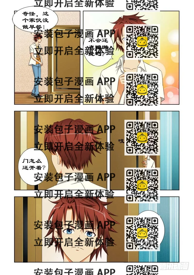 《最强邪少》第三十六话 骑单车 第2页