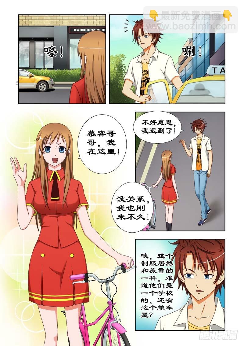 《最强邪少》第三十六话 骑单车 第5页