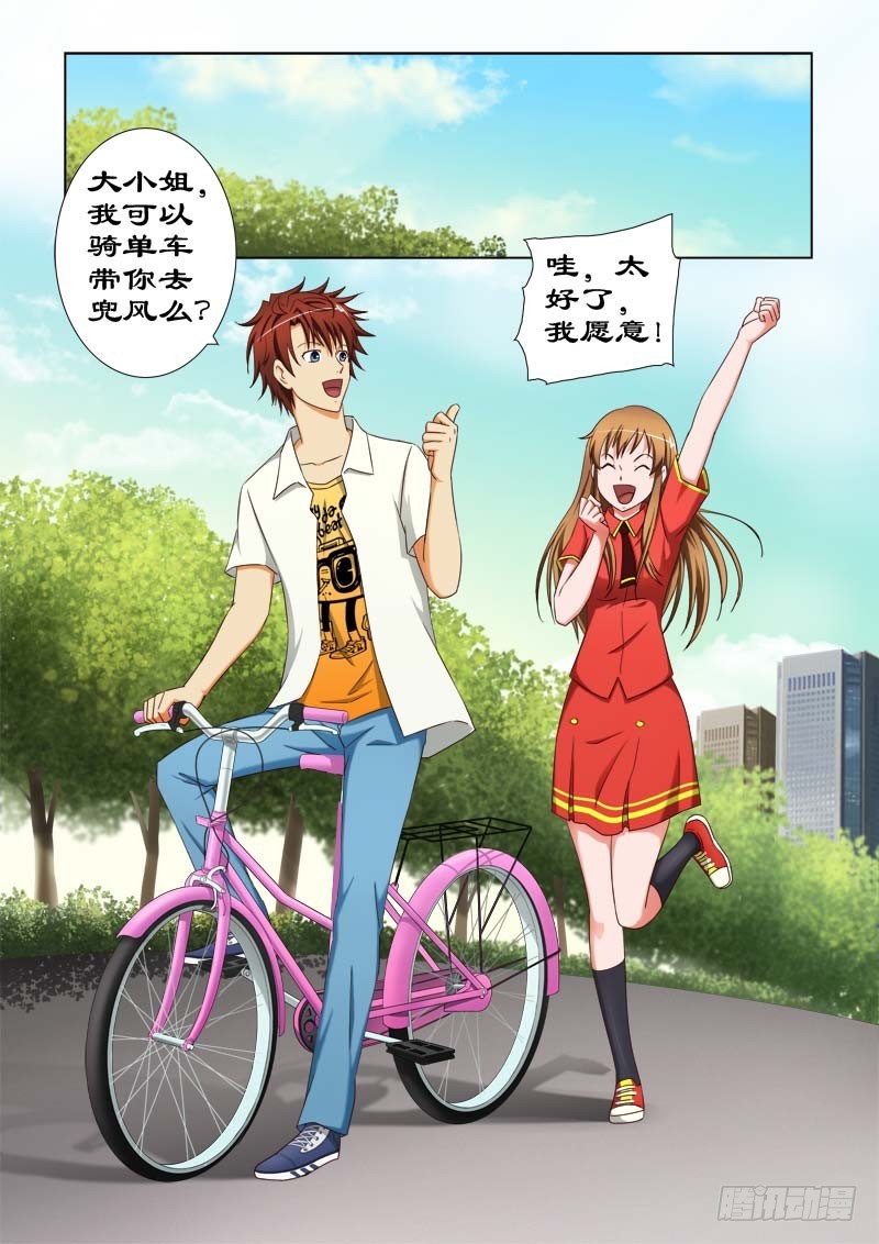 《最强邪少》第三十六话 骑单车 第6页